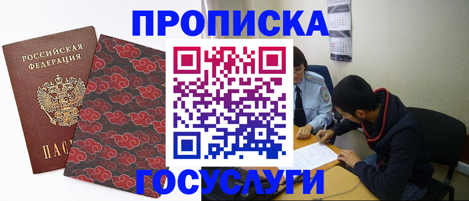 временная регистрация купить в Волгоградской области