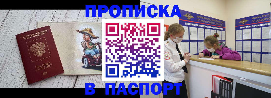 прописка ребенка в Волгоградской области